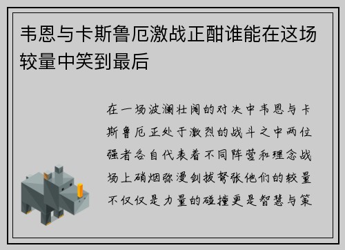 韦恩与卡斯鲁厄激战正酣谁能在这场较量中笑到最后